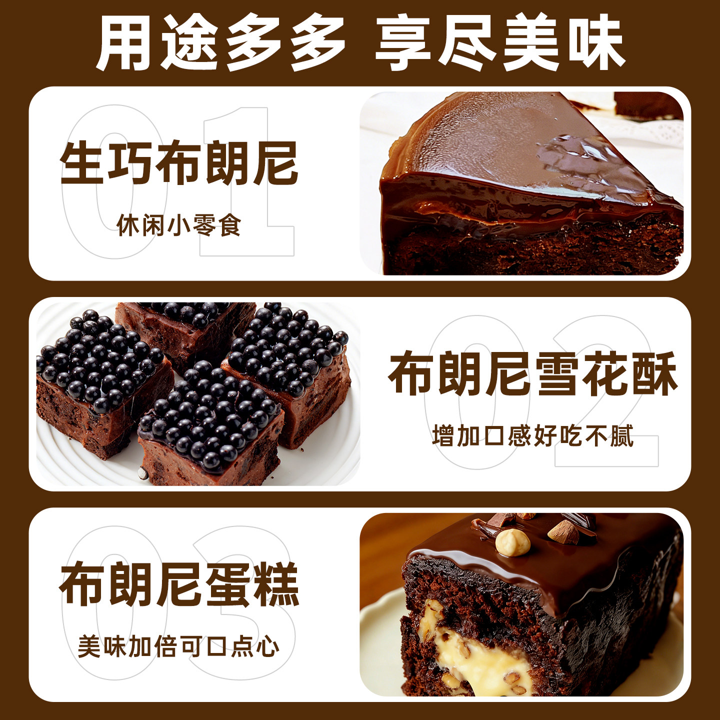 布朗尼小方块黑巧克力脆皮块雪花酥烘焙专用蛋糕面包甜品糕点零食