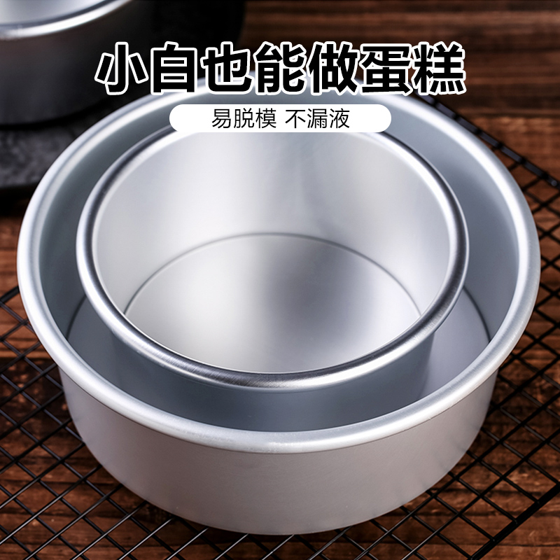 戚风蛋糕模具家用套装阳晨活底烤箱烘焙磨具工具四六八6/8胚子4寸