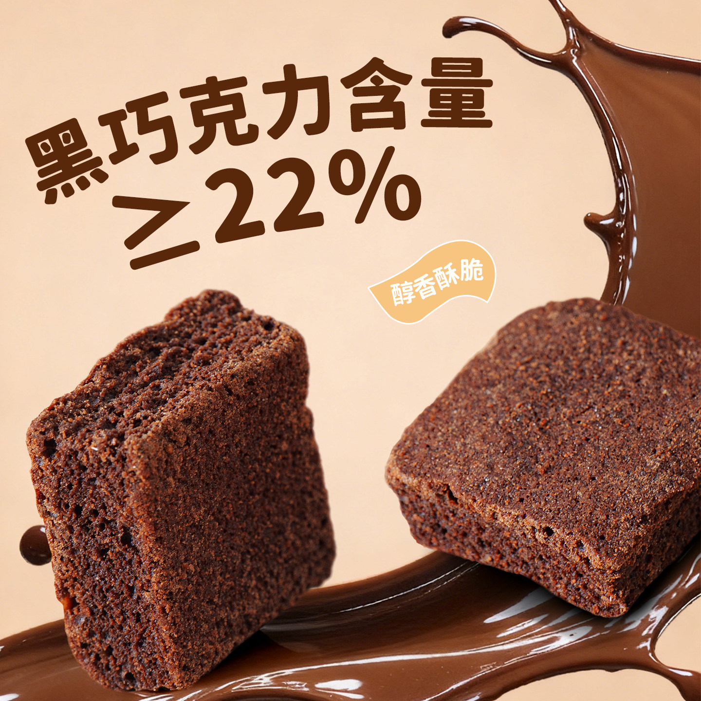 布朗尼小方块黑巧克力脆皮块雪花酥烘焙专用蛋糕面包甜品糕点零食