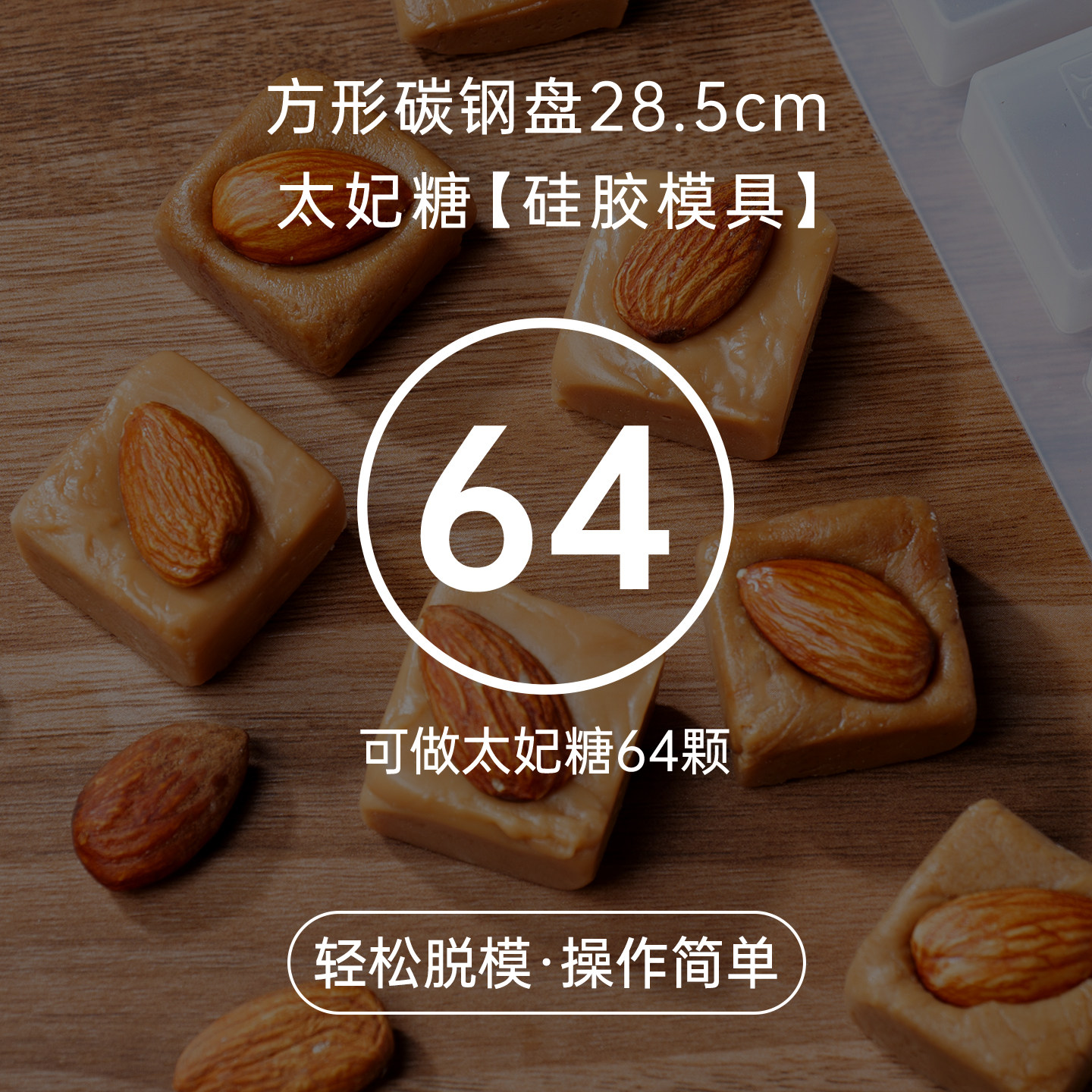 64连硅胶模具太妃糖巧克力生巧自制手工定型不沾模烘焙专用方烤盘,淘宝优惠券,粉丝福利购,淘宝优惠卷
