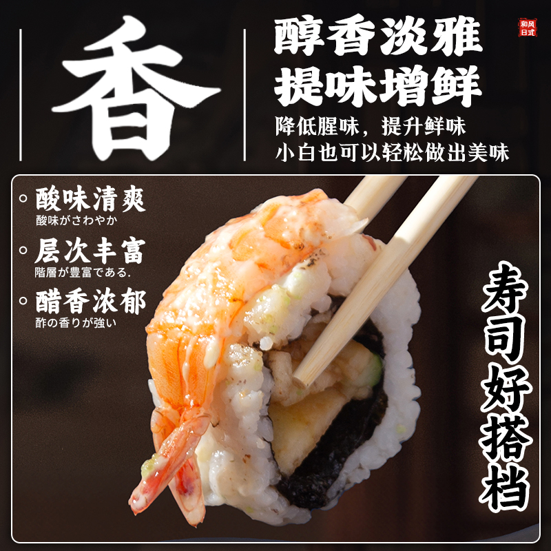 休比寿司醋专用小瓶家用做紫菜片酱油日式料理材料食材配料套餐包 - 图0