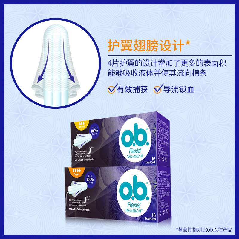  ob卫生棉条