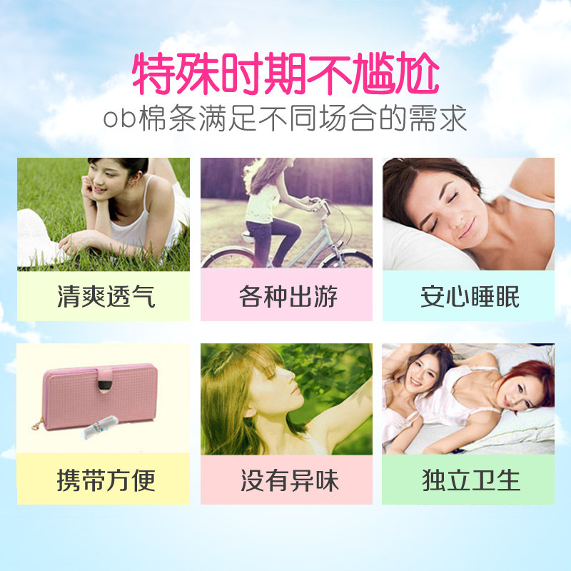 强生ob卫生棉条内置姨妈棒替卫生巾 ob卫生棉条