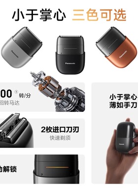 松下小方盒min剃须刀CM20