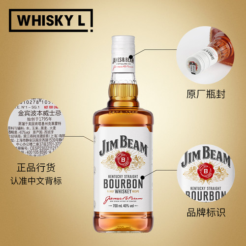 【官方旗舰】金宾嗨棒 JIM BEAM 金宾波本威士忌 宾三得利 行货 - 图2