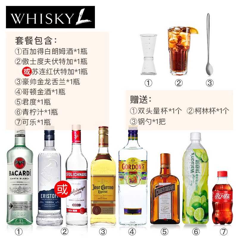 WHISKY L！旗舰店【长岛冰茶鸡尾酒豪华套B】伏特加龙舌朗姆 哥顿金酒 君度 青柠汁2
