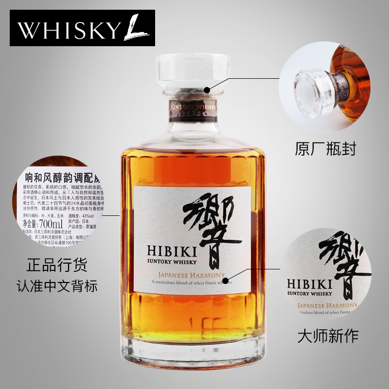 WHISKY L！旗舰店SUNTORY Hibiki宾三得利响和风醇韵 日本进口威士忌洋酒正品2