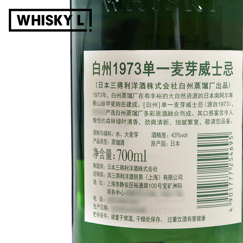 WHISKY L！旗舰店HAKUSHU三得利白州1973单一麦芽威士忌日本进口洋酒行货正品700ml1