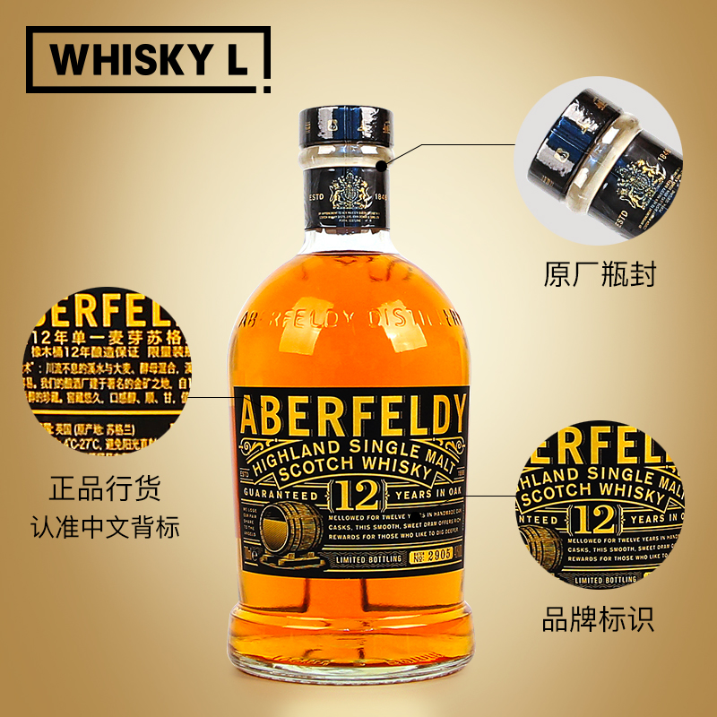 WHISKY L！旗舰店WHISKY L Aberfeldy艾柏迪12年单一麦芽苏格兰威士忌进口洋酒行货2