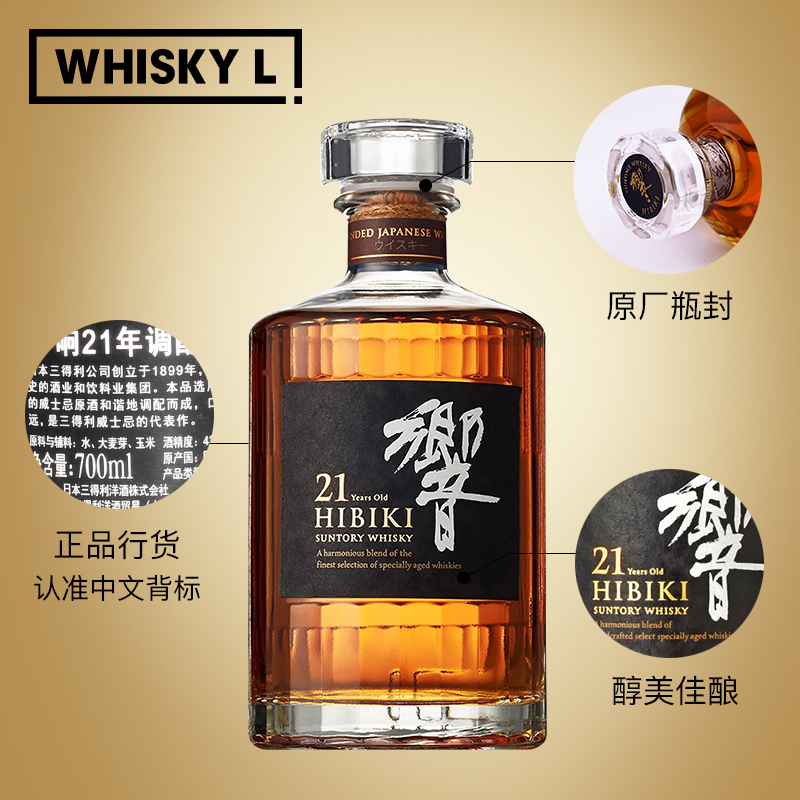 WHISKY L HIBIKI宾三得利响牌響响21年日本进口威士忌洋酒行货-图2