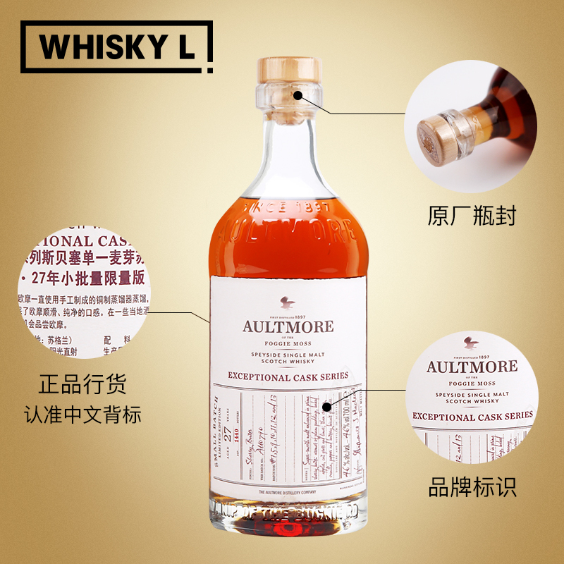 WHISKY L AULTMORE欧摩27年单一麦芽苏格兰威士忌进口洋酒行货 - 图2