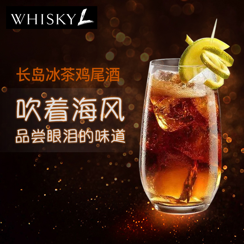 WHISKY L！旗舰店【长岛冰茶鸡尾酒豪华套B】伏特加龙舌朗姆 哥顿金酒 君度 青柠汁0