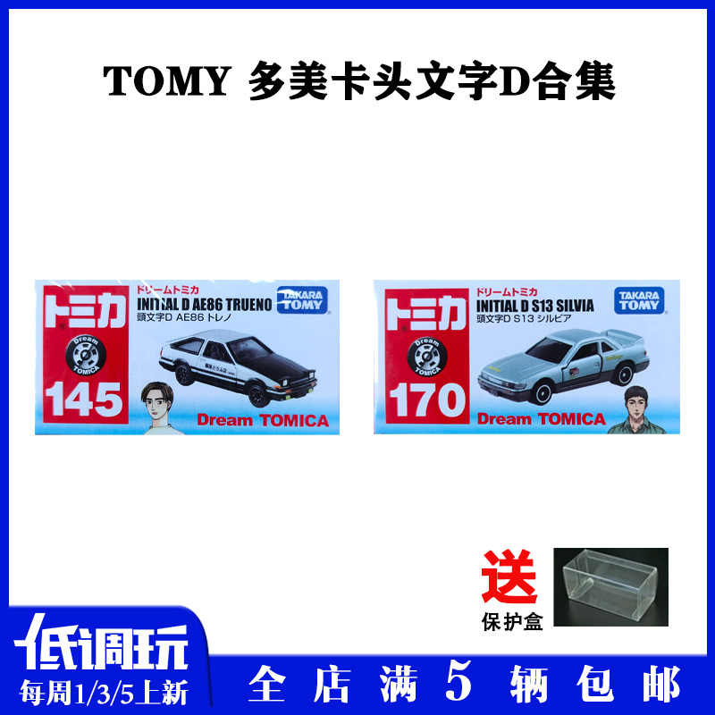 头文字d车tomica 新人首单立减十元 21年7月 淘宝海外 头文字d车tomica 新人首单立减十元 21年7月 淘宝海外