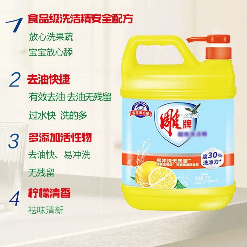 雕牌柠檬香味超效洗洁精食品用碗碟去油瓶装家庭装不伤手易冲洗,淘宝优惠券,粉丝福利购,淘宝优惠卷