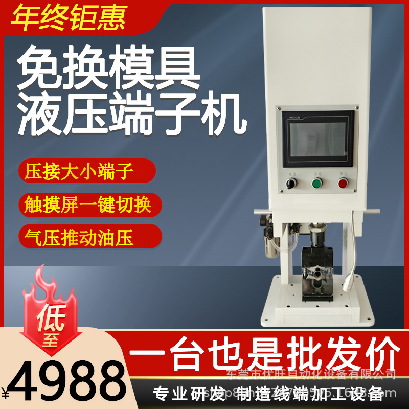 液压端子机气动铜鼻子大平方线束四六边形免换模具静音接线压接机 - 图0