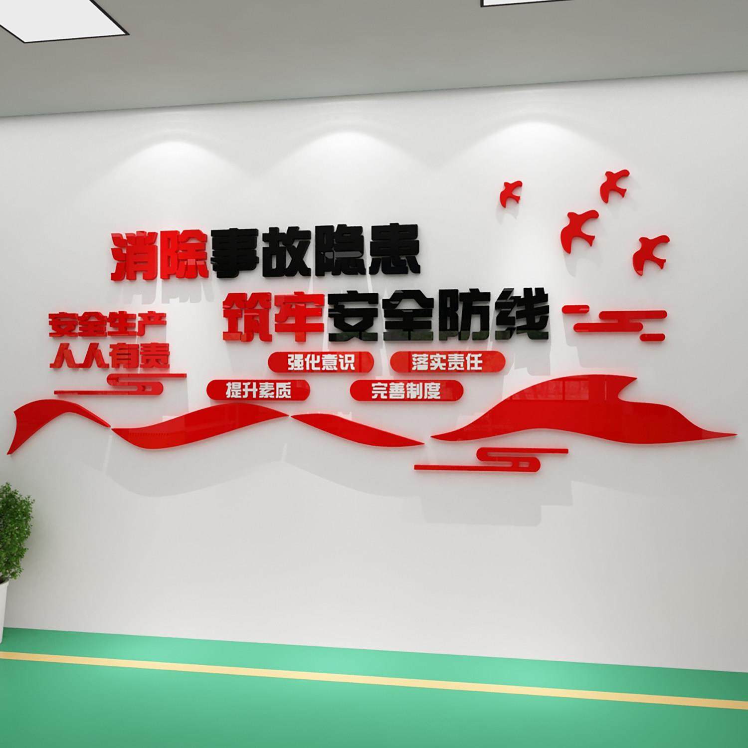 安全生产车间励志标语施工地厂房背景墙面装饰公司企业文化贴纸,淘宝优惠券,粉丝福利购,淘宝优惠卷