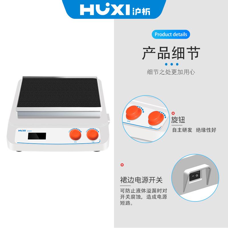 HTS-X330HTS-W330脱色摇床振荡器混匀仪回旋往复圆周摇晃 - 图0