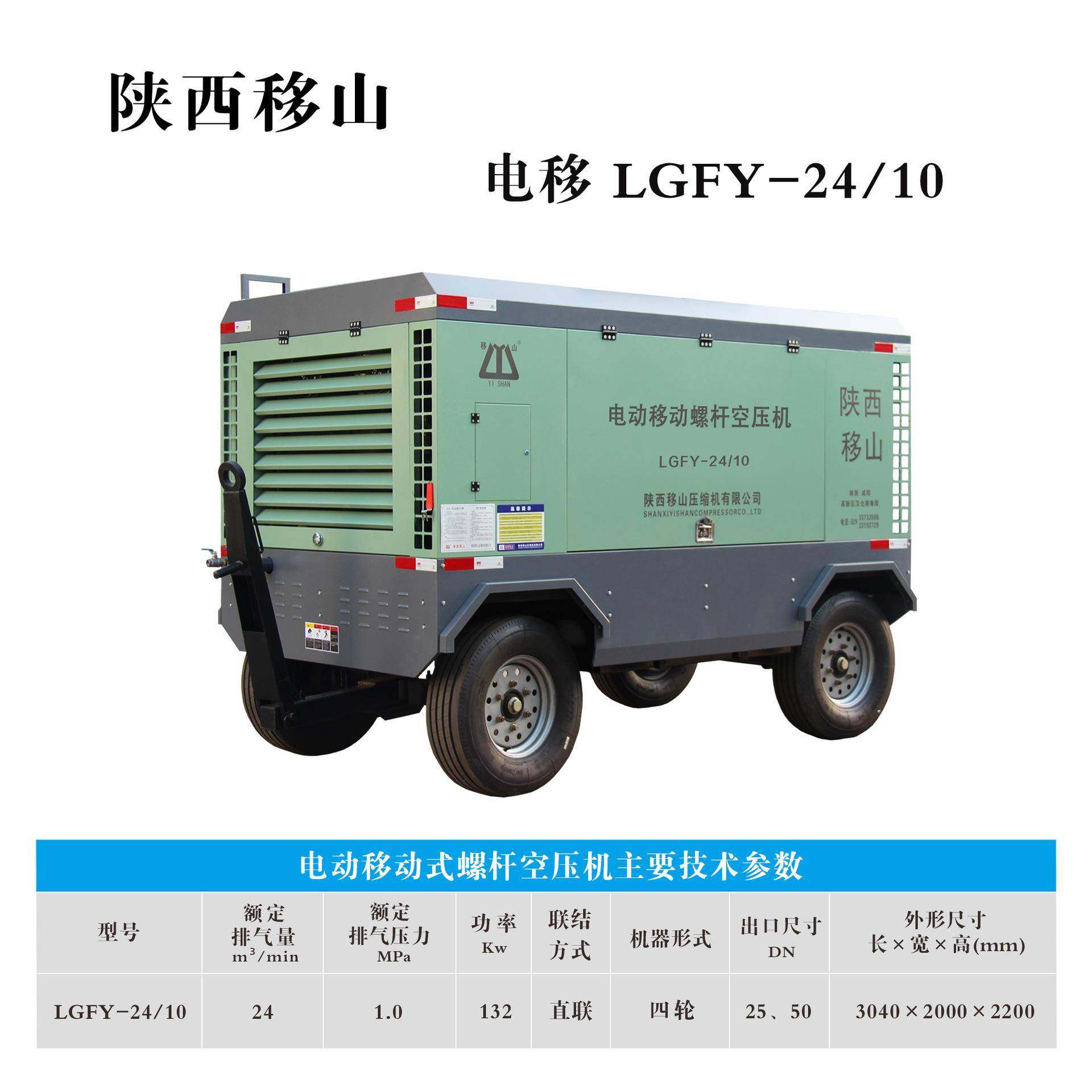 移山电动移动螺杆式空压机24立方10公132千瓦直联压缩机,淘宝优惠券,粉丝福利购,淘宝优惠卷