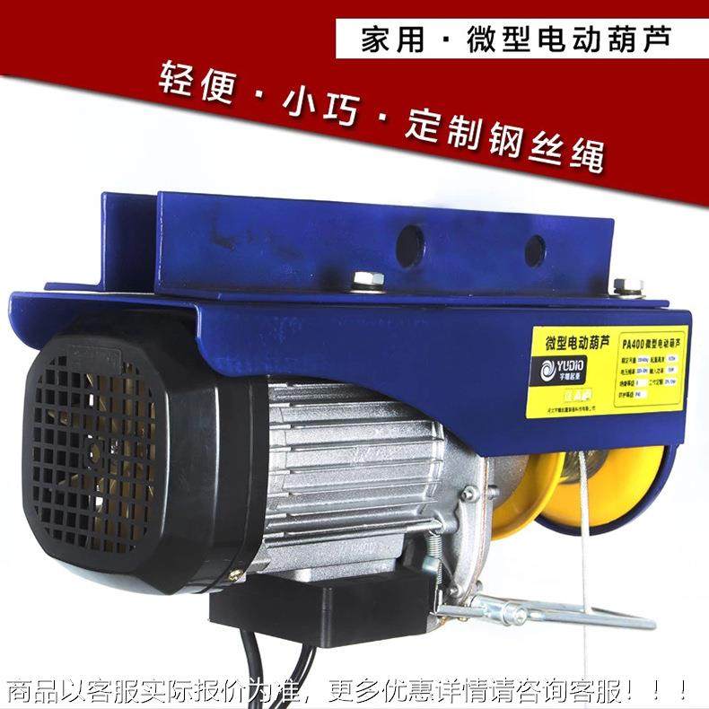 宇雕微动型电葫芦小吊运机22小0V家吊装修上料型提用升机A款PA200,淘宝优惠券,粉丝福利购,淘宝优惠卷