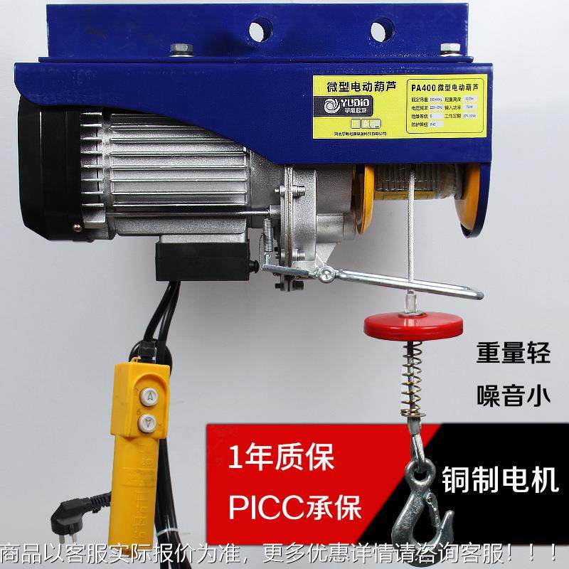 宇雕微动型电葫芦小吊运机22小0V家吊装修上料型提用升机A款PA200,淘宝优惠券,粉丝福利购,淘宝优惠卷