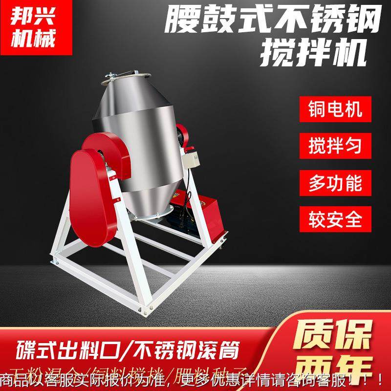 搅拌机不锈钢颗粒粉末药材食腰鼓式搅混料机养殖场拌饲料品腰式立,淘宝优惠券,粉丝福利购,淘宝优惠卷