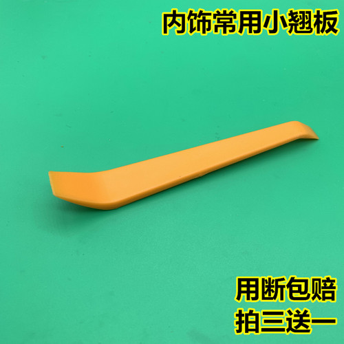 汽车音响拆装工具塑料撬棒门板拆卸导航中控内饰撬板卡扣起子翘板 - 图1