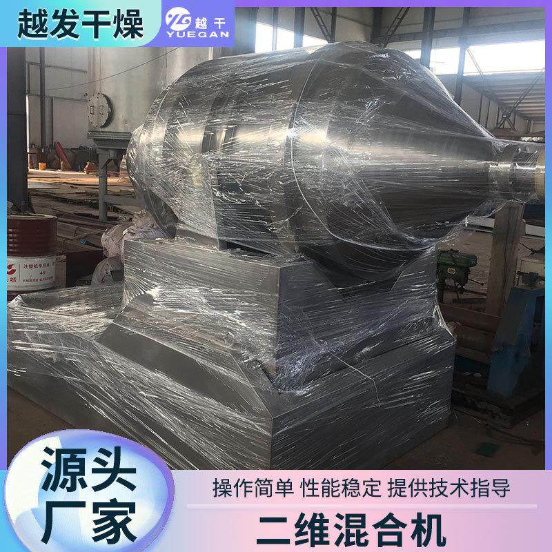 田七粉二维运动混合机 冲剂卧式搅拌机 食品酸梅晶二维混合机,淘宝优惠券,粉丝福利购,淘宝优惠卷