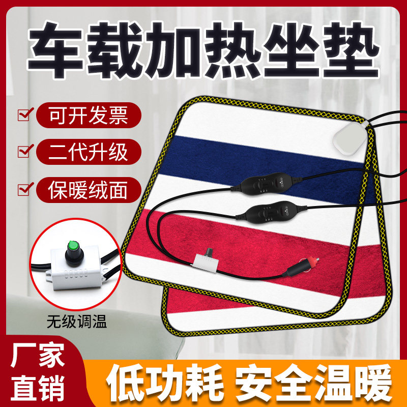 汽车加热坐垫冬季车垫车载冬天12V车用24V后排电热毛绒座椅座垫套,淘宝优惠券,粉丝福利购,淘宝优惠卷