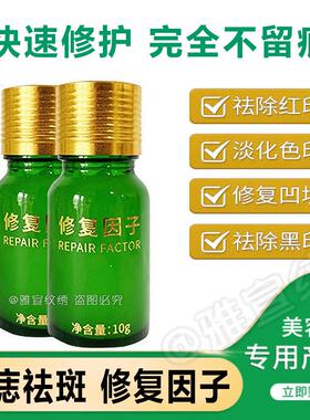 点痣后修复膏凹坑专用去红印黑印修复因子激光点斑术后反黑修护液