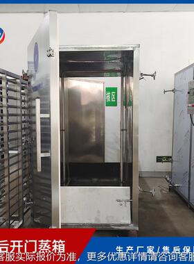 品食厂大型箱蒸厂125家 72推车式蒸煮柜 中盘药控温控时蒸房