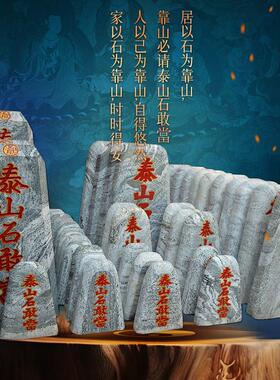 泰山石敢做原石刻风水镇屋招财，天然办公，室内外角落，背石摆件