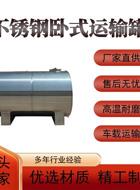 厂家直供不锈钢材质卧式运输罐液体贮存设备车载运输