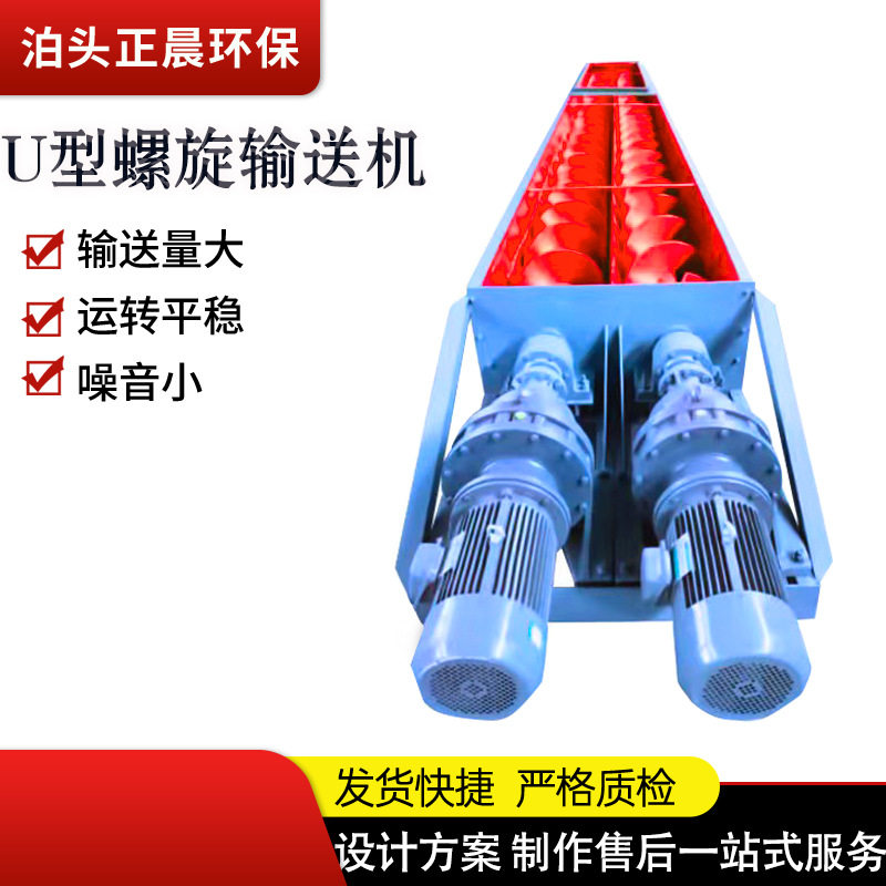 污水处理无轴蛟龙加厚锰钢一体成型双轴螺旋输送机U型绞龙输,淘宝优惠券,粉丝福利购,淘宝优惠卷