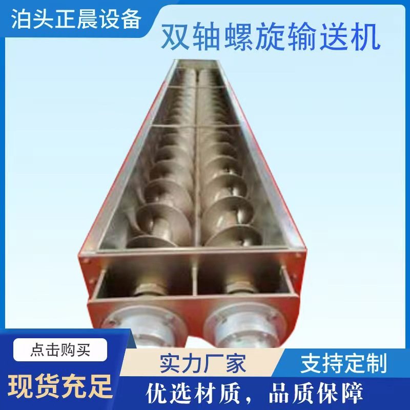 污水处理无轴蛟龙加厚锰钢一体成型双轴螺旋输送机U型绞龙输,淘宝优惠券,粉丝福利购,淘宝优惠卷