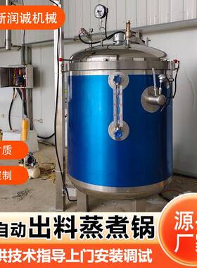 立式高压蒸煮锅300L压力式牛腩焖煮锅全自动糯米粽子防假生高压