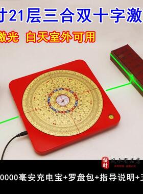 集福堂老字号987寸三元三合综合盘十字激光罗盘红外线纯铜高精度