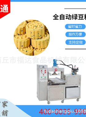梅州锦糕机/杏仁饼机/炒米饼机/印饼机