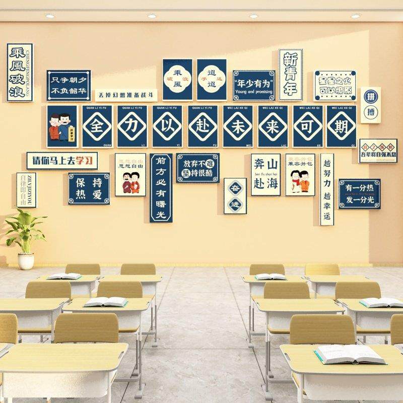开新学期托管班级教室黑板报背景墙励志文化标语环创布置立体贴纸,淘宝优惠券,粉丝福利购,淘宝优惠卷