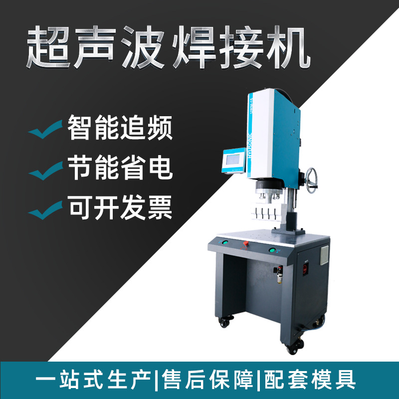 pvc超声波数字模拟焊接机超声波标准机塑料焊接机焊接设备5000W - 图1