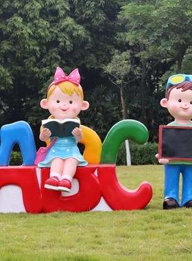 玻璃钢卡通娃娃人物雕塑户外幼儿园学校草坪景观读书小孩装饰摆件