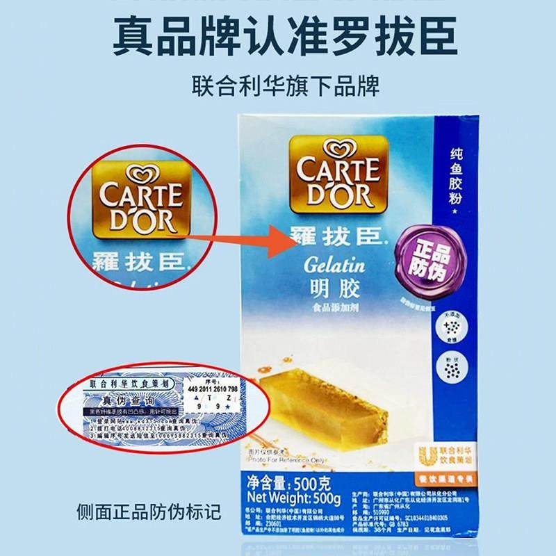 罗拨臣明胶食用纯鱼胶粉500g 冻布丁果糕点冻粉增稠烘焙甜点原料,淘宝优惠券,粉丝福利购,淘宝优惠卷