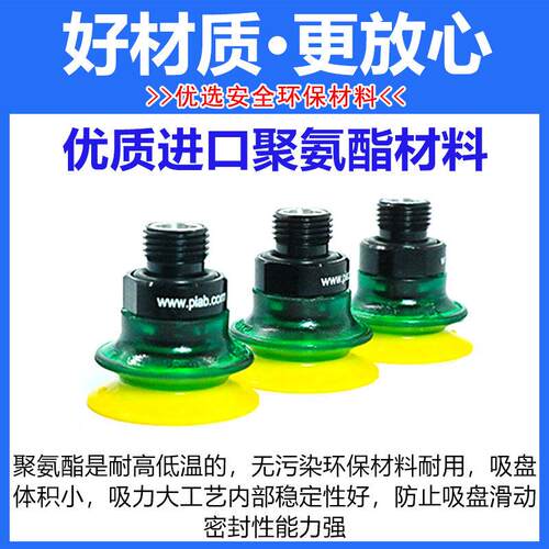 PIAB原装派亚博真空吸盘聚氨酯多层吸盘机械手B25X/BX52P3060工业 - 图0