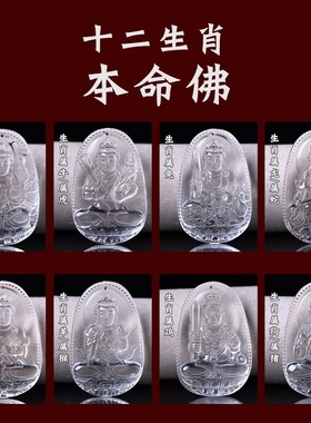 天然白水晶本命佛吊坠男虎年生肖守护神虚空藏菩萨观音项链女