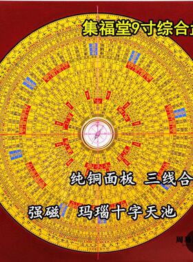 正品集福堂9寸三元三合综合盘纯铜风水罗盘高精度八卦罗经仪天池