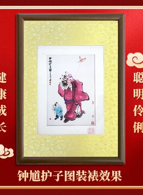 秦东魁天官赐福相框钟馗护子图裱框黄色装裱挂画框纯实木字画摆件