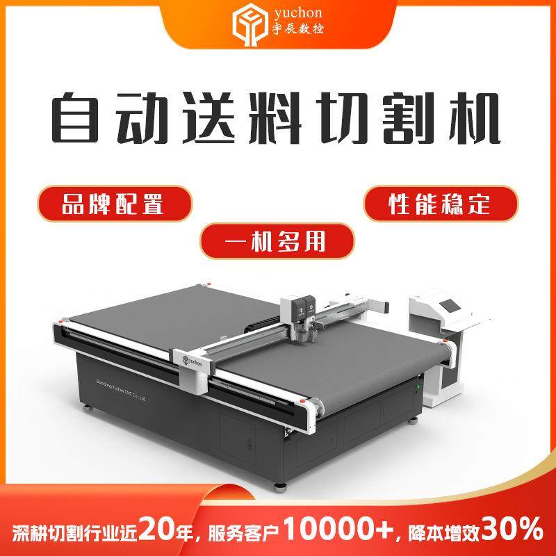 超纤皮革切割机厂家YC1625L汽车脚垫切割机汽车坐垫切割机,淘宝优惠券,粉丝福利购,淘宝优惠卷