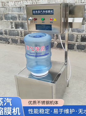 生产厂家桶装水卫生膜封装收缩现货标签膜塑封膜机蒸汽热缩膜机