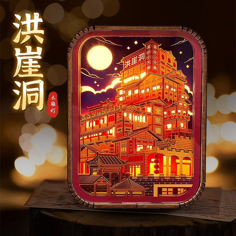 景区文创纪念f礼品创意居家装饰摆件3D立体小夜灯重庆洪崖洞木雕,淘宝优惠券,粉丝福利购,淘宝优惠卷