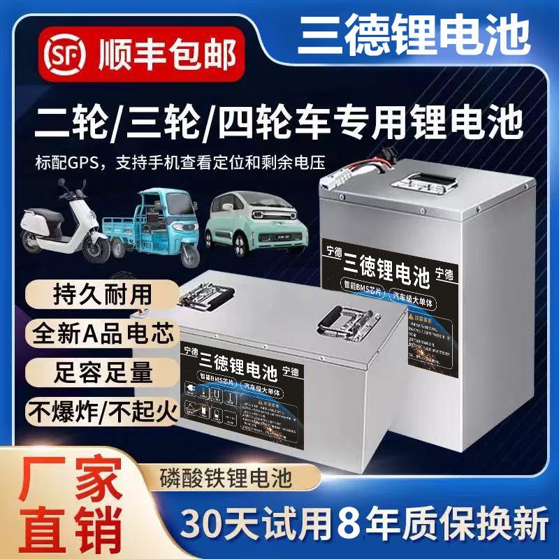 宁德时代电动车磷酸铁锂电池72v60v48v60ah三四轮车三元外卖电瓶 - 图1
