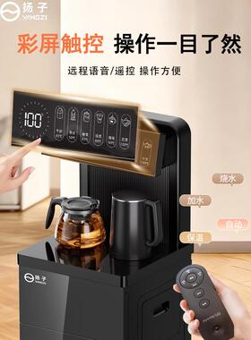 扬子全自动家用语音茶吧机2025新款立式饮水机一体制冰冷热烧水壶